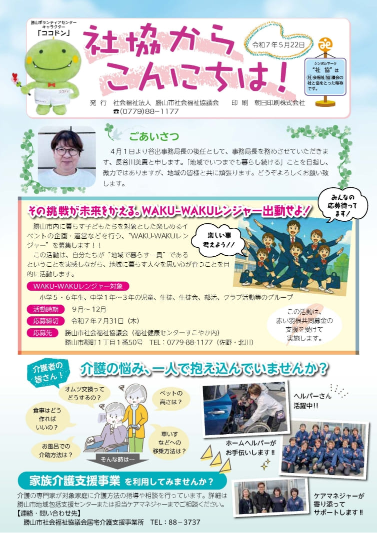 社協だより